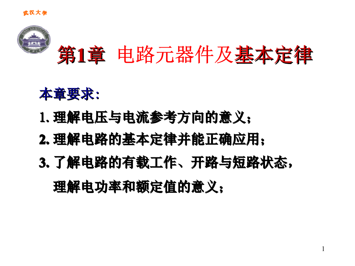 1.1电路及其基本物理量要点.ppt