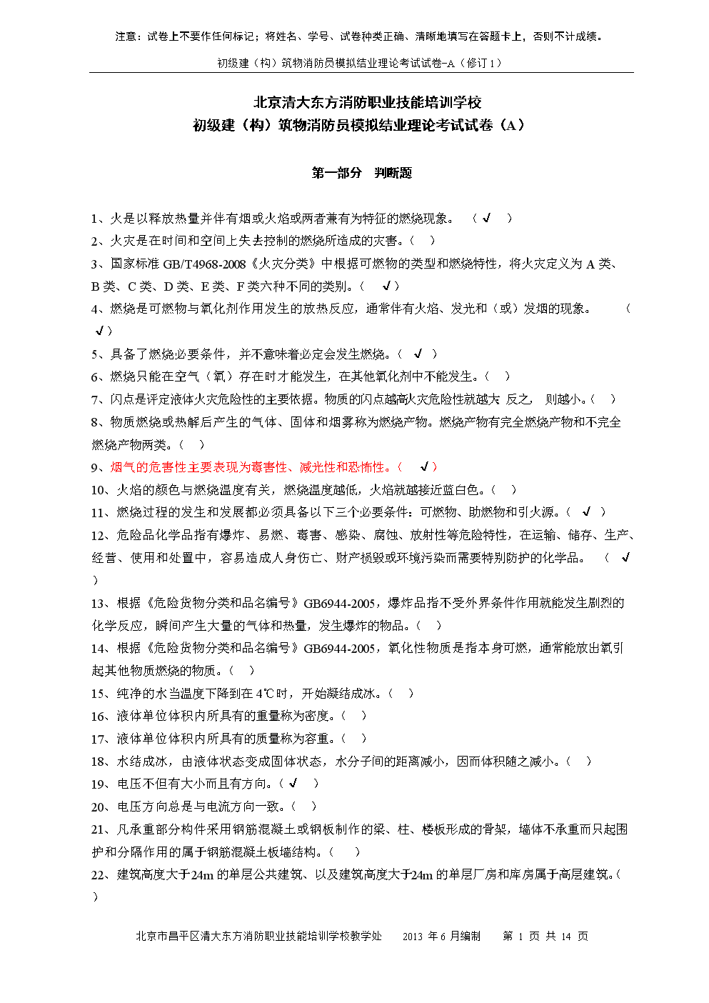 消防中控证理论考试试卷.doc