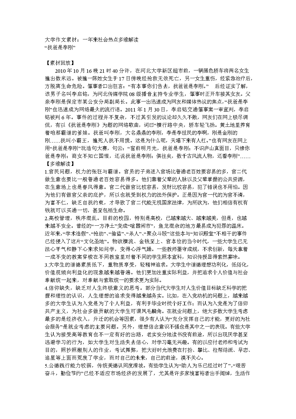 大学语文作文素材.doc