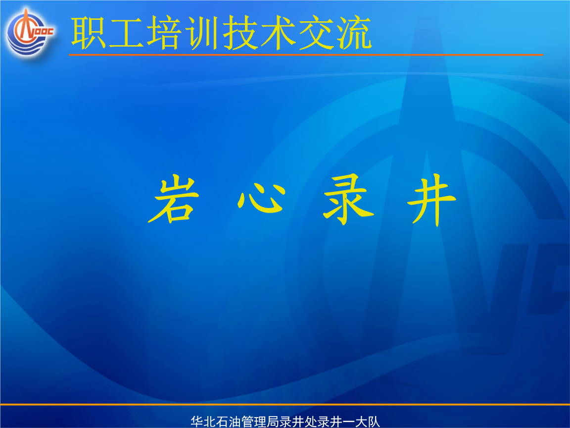 岩心录井资料.ppt