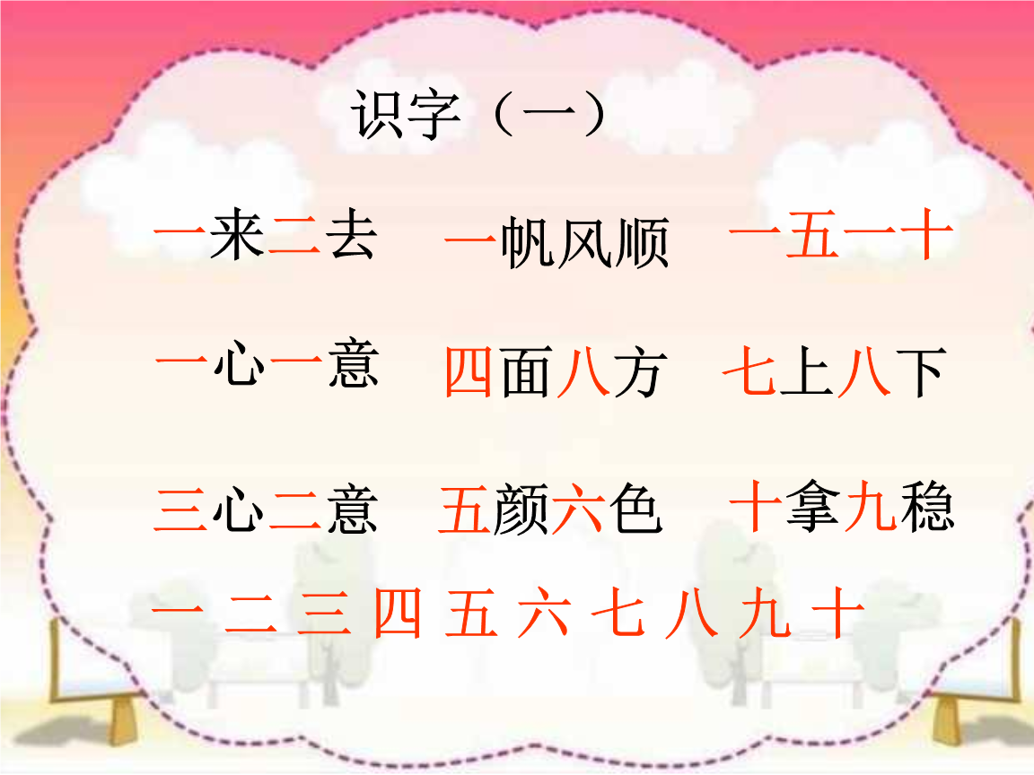 一级上册生字组词资料.ppt