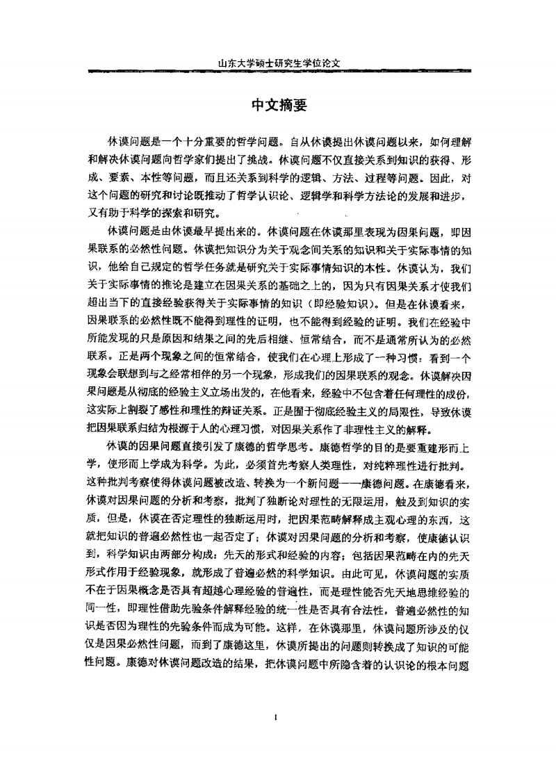 休谟问题及其效