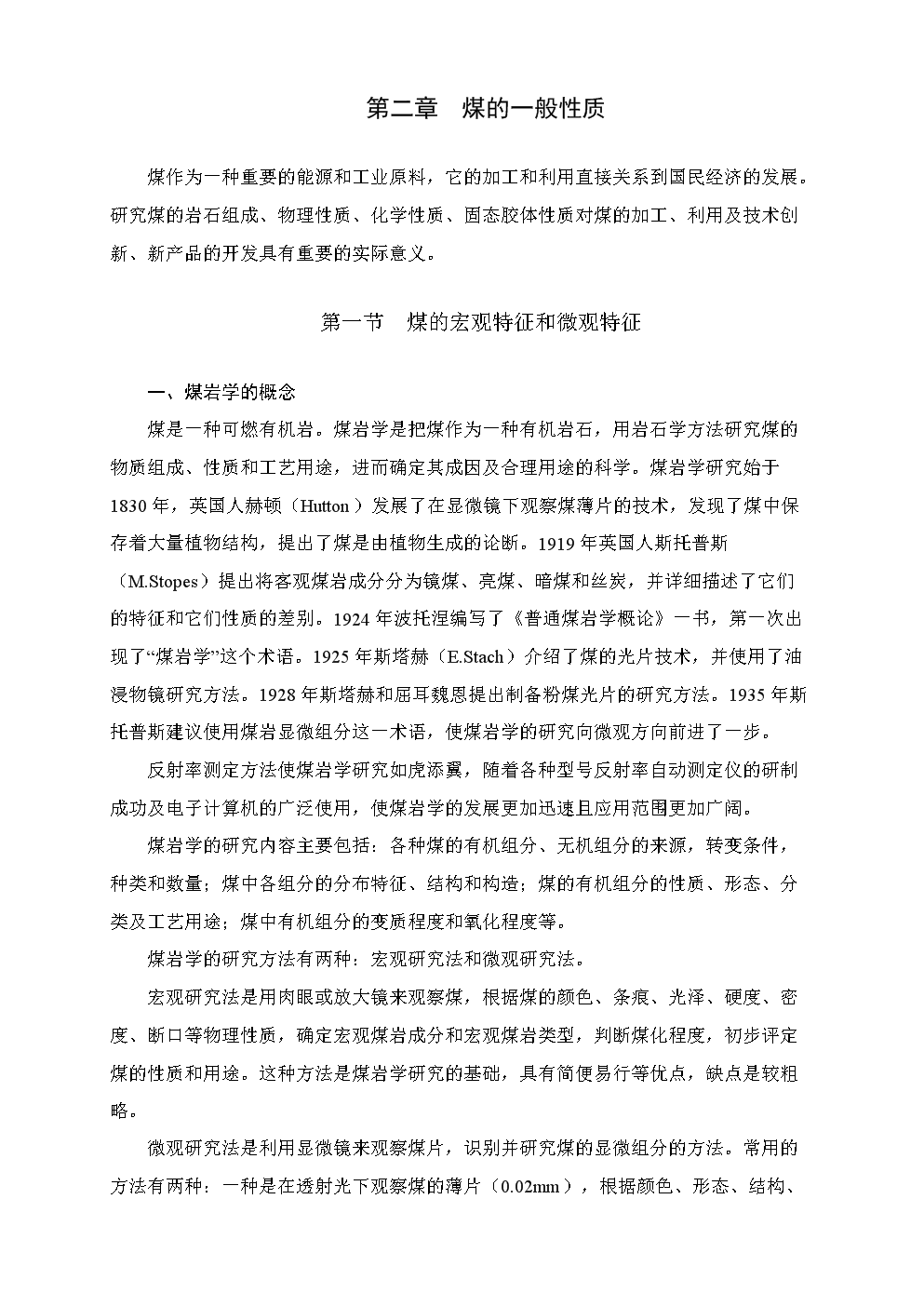 煤的一般性质.doc