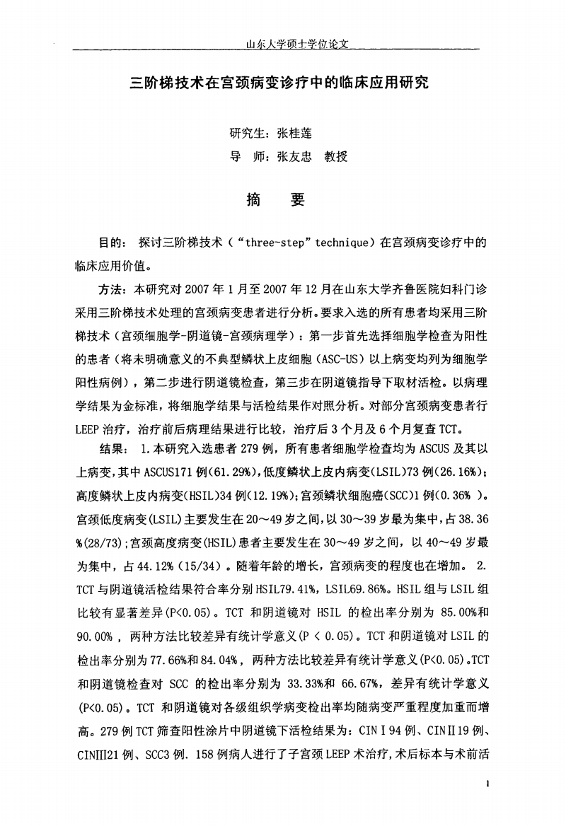 三阶梯技术在宫病变诊疗中的临床应用研究.pd