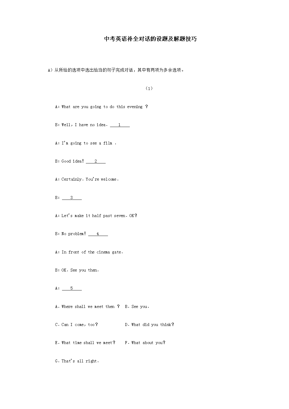 中考英语补全对话的设题及解题技巧