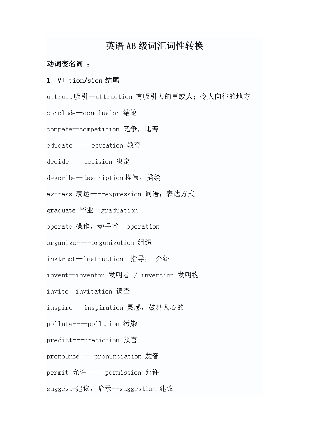 英语AB级重点词汇资料.doc