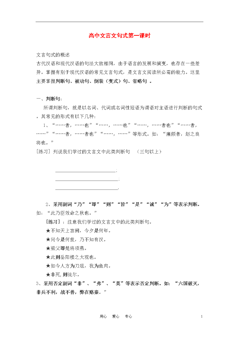高中语文表达交流活动《常见文言句式整理积累