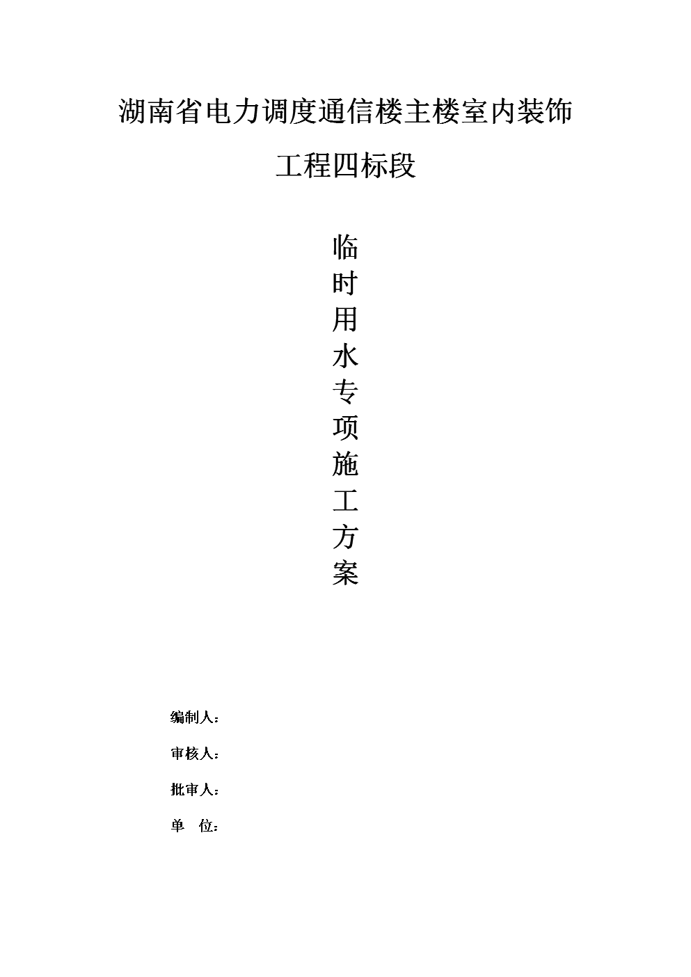 省电力调度通信楼主楼室内装饰施工现场临时用