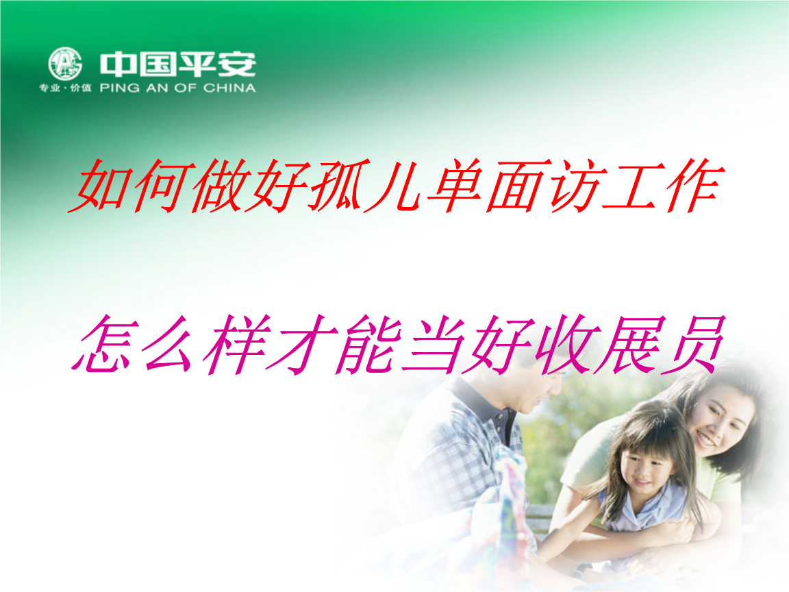 孤儿单拜访技巧解读.ppt