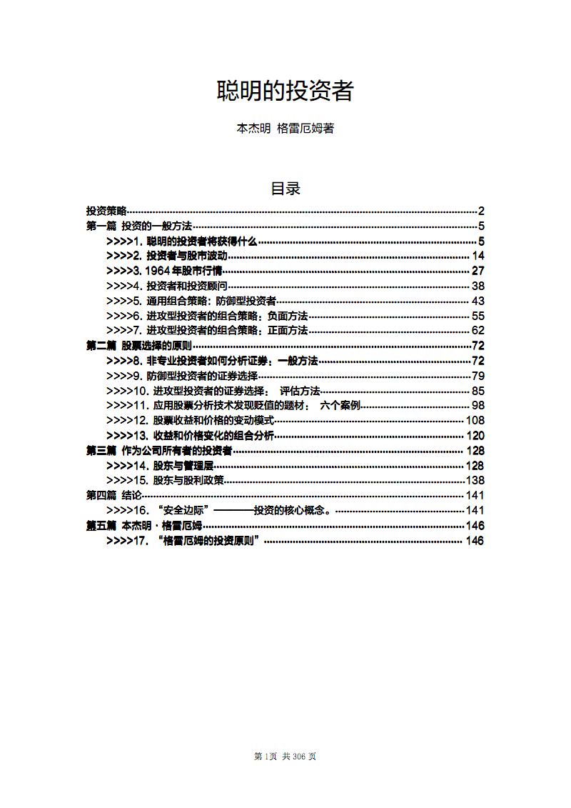 《聪明的投资者-本杰明·格雷厄姆.清晰版》.p