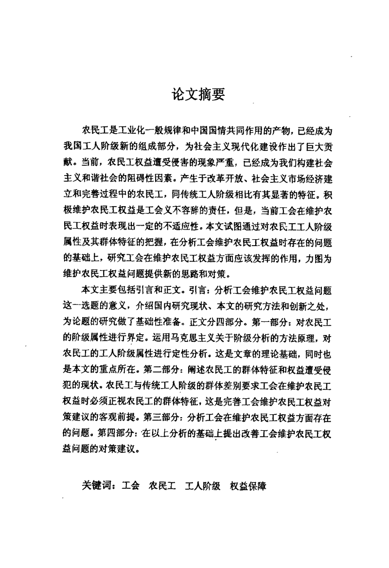 工会维护农民工权益问题分析研究.pdf文档全文