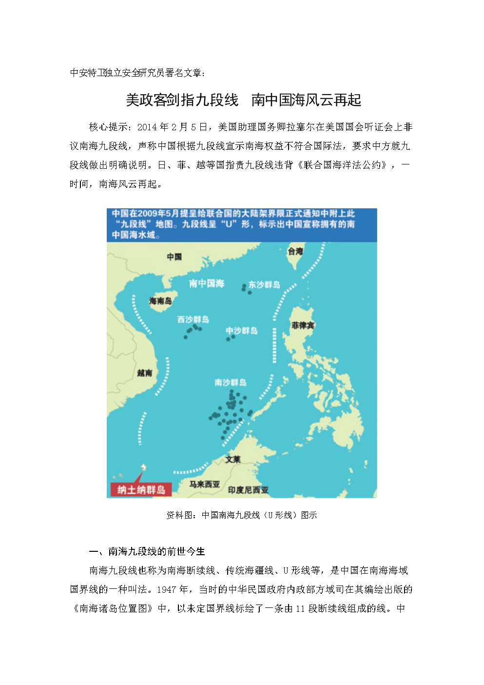 美政客剑指九段线  南中国海风云再起.doc