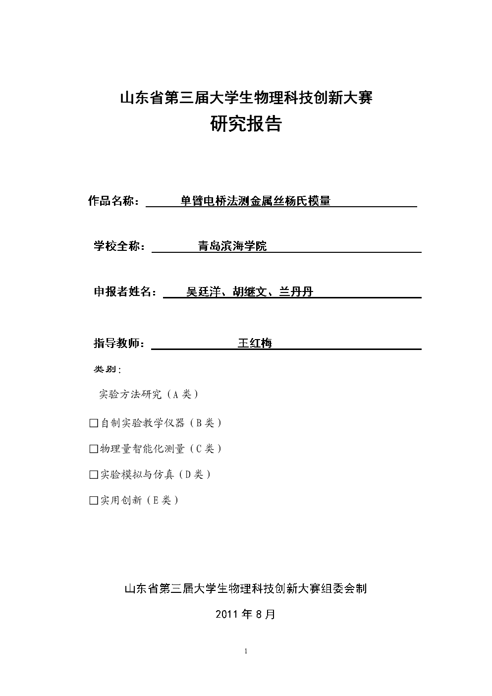 单臂电桥法测量金属丝的杨氏模量-文理基础学