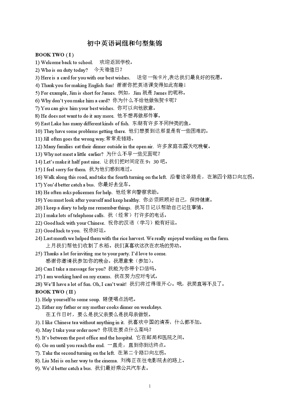 初中英语词组和句型集锦.doc