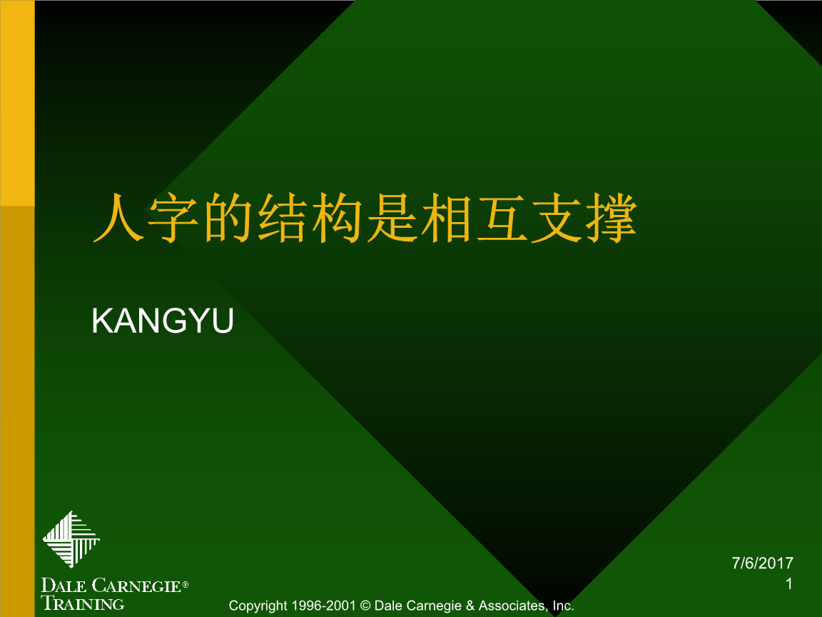 Office 2003办公软件应用立体化教程 牟春花 金