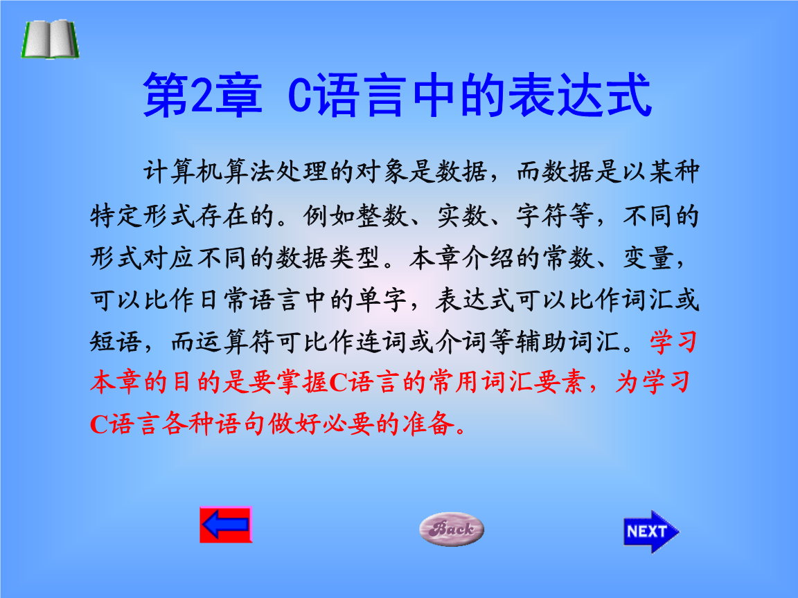 实用C语言程序设计教程 陈建铎 第2章新.ppt