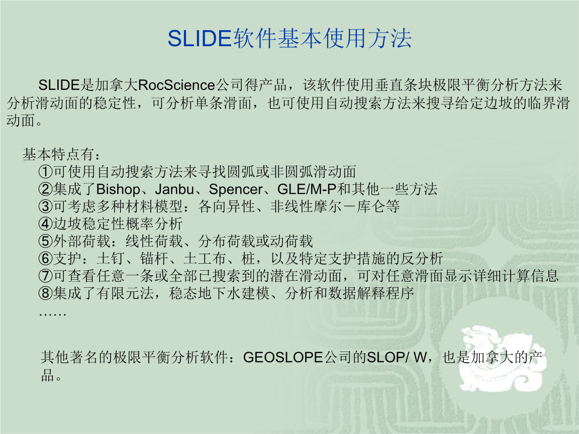 rocscience slide基本方法.ppt