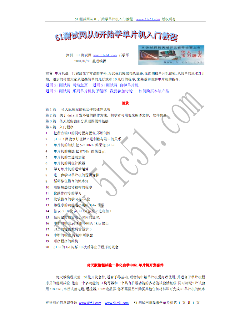 51 测试网从0 开始学单片机入门教程.pdf