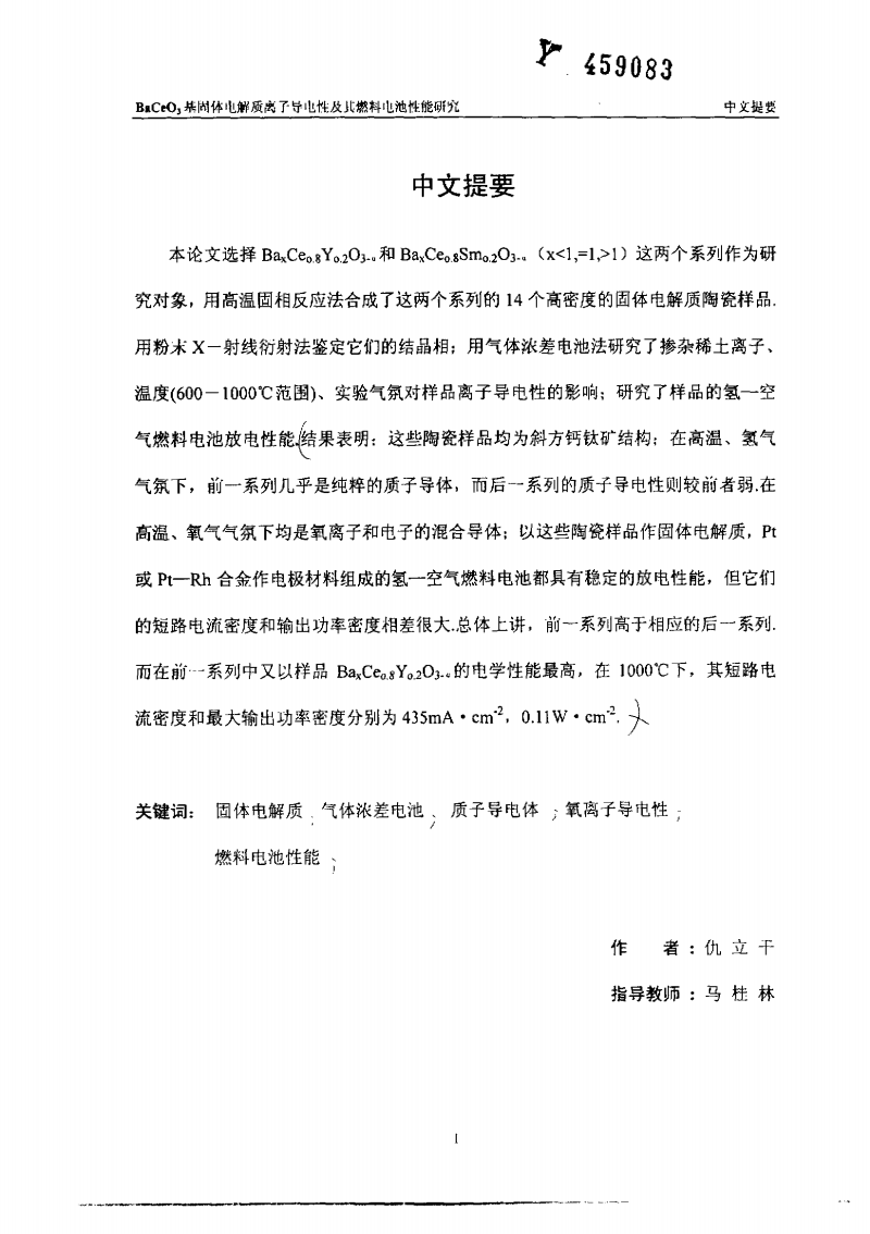 baceo&l;,3 基固体电解质离子导电性及其燃料