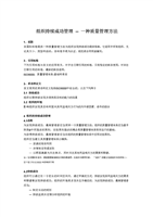 《ISO9004_2016中文版》.doc