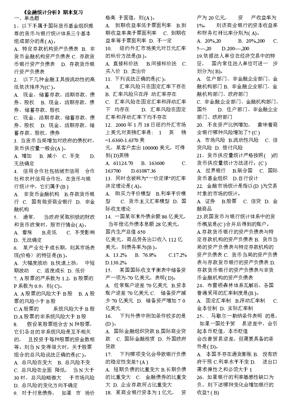 2015年电大本科金融统计分析期末复习资料精