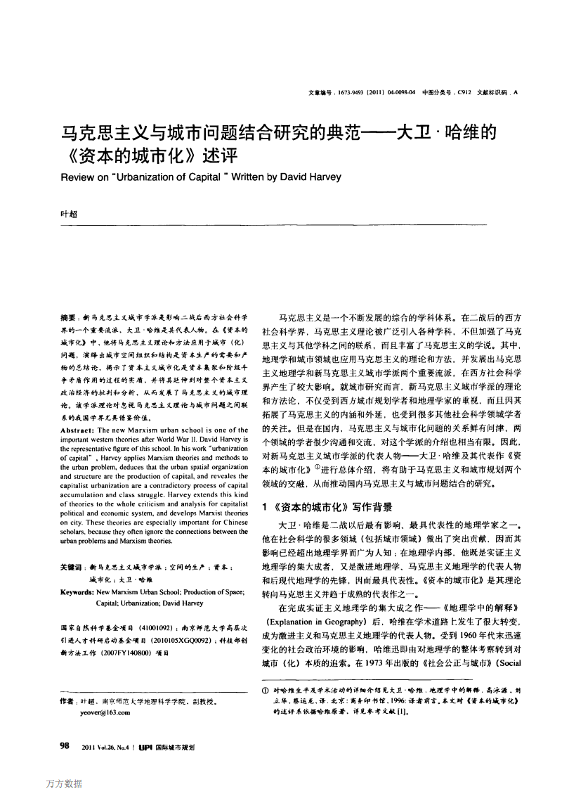 《马克思主义与城市问题结合研究的典范--大卫