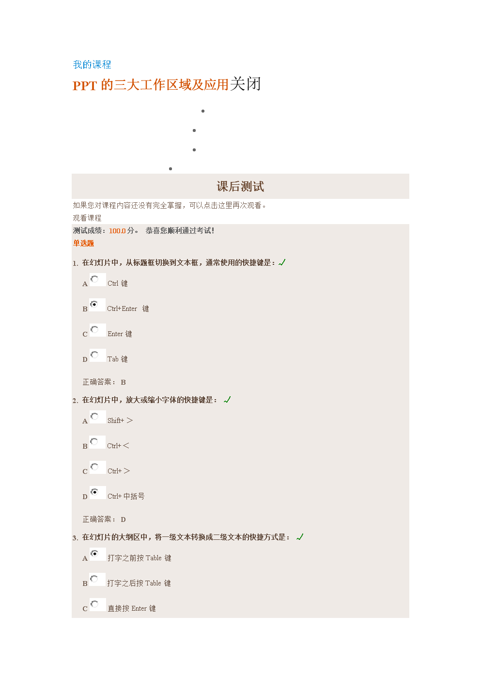 【必满分】PPT的三大工作区域及应用.doc文档
