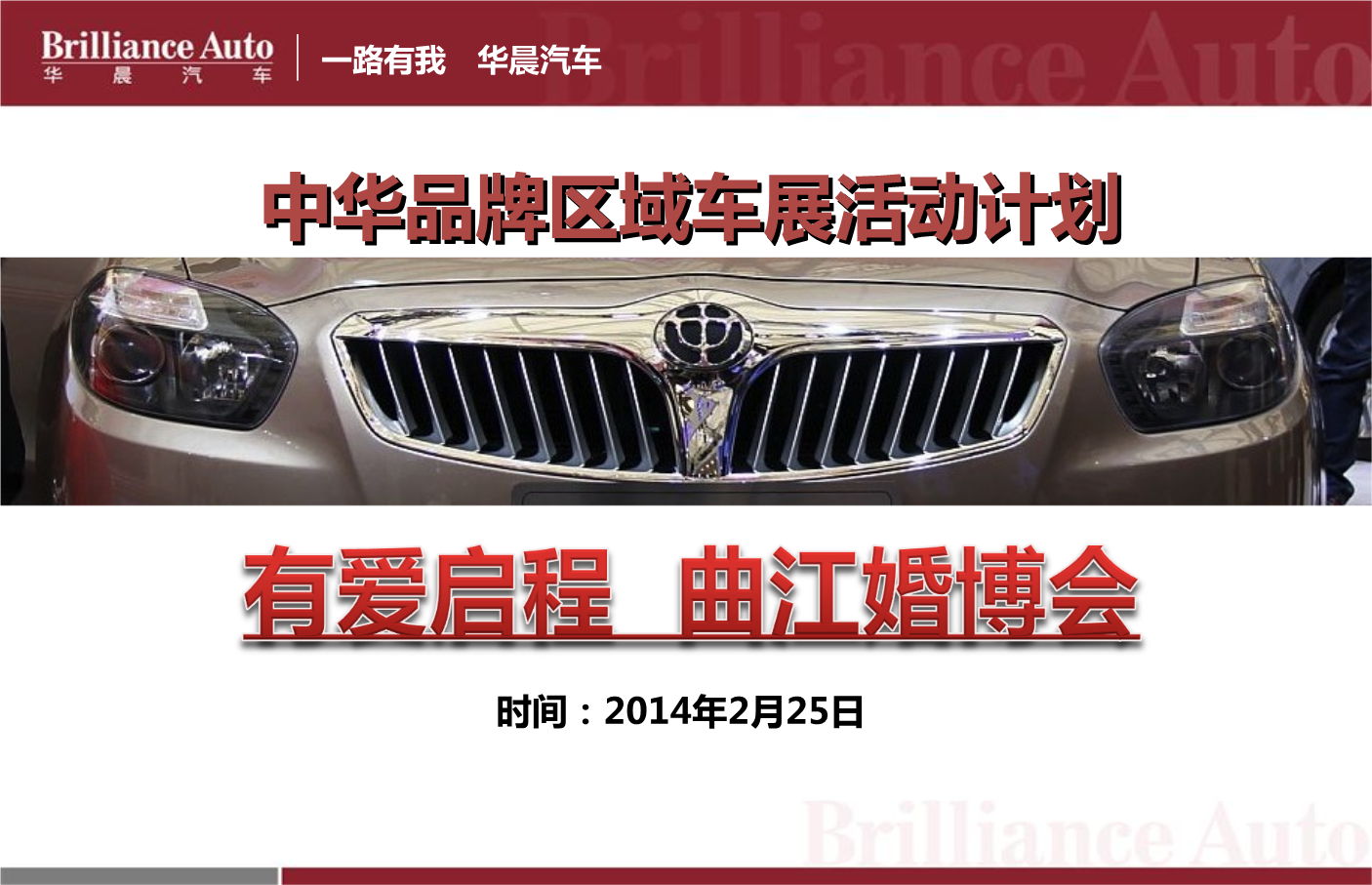 【有爱启程】伊宁县杏花节车展活动策划案.pp