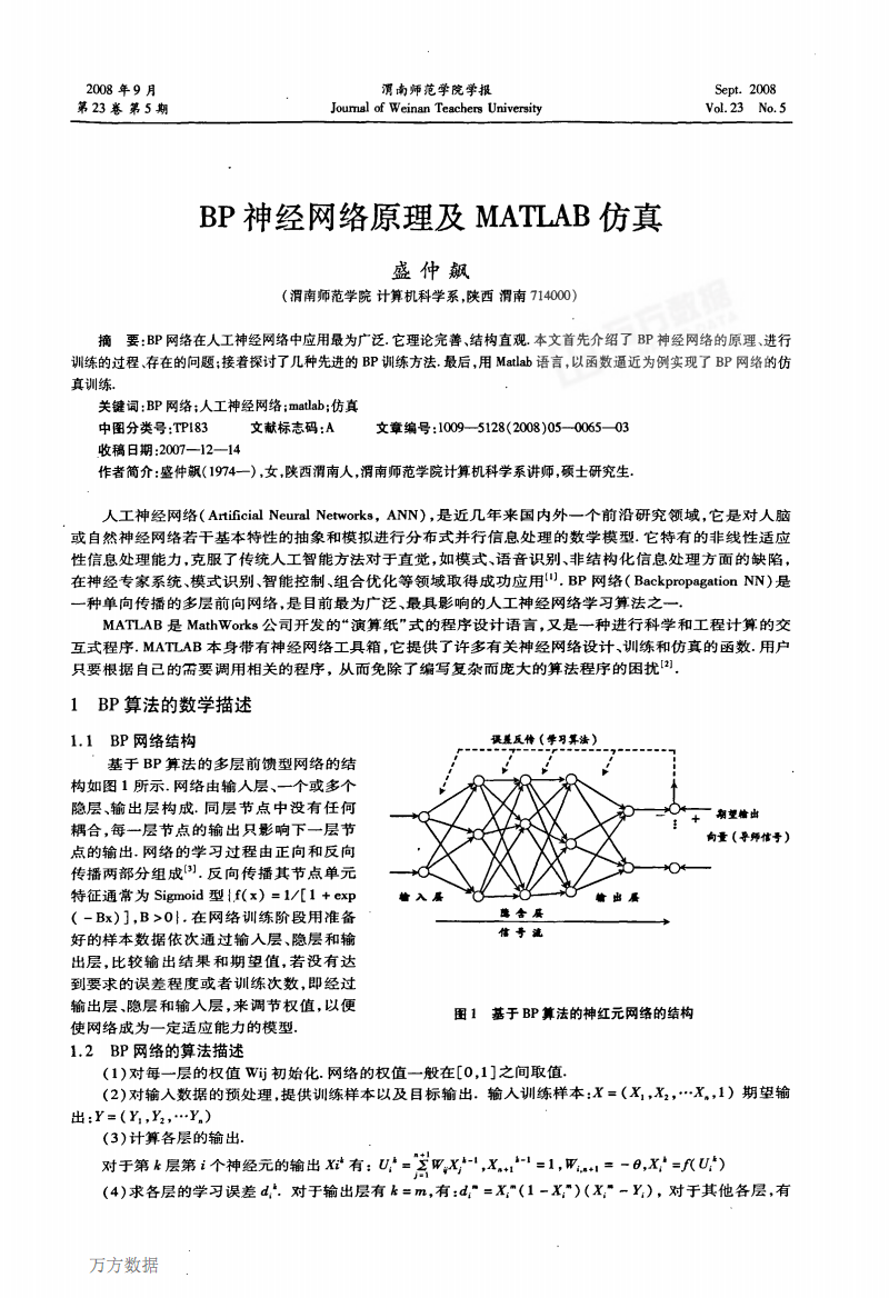 BP神经网络原理及MATIAB仿真.pdf